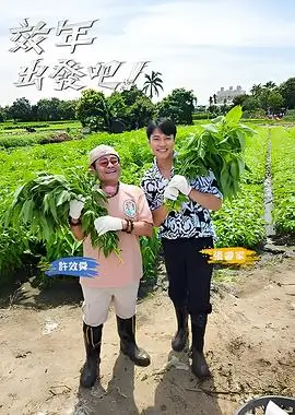 荷花影院美食纪实综艺慢煮人间海报