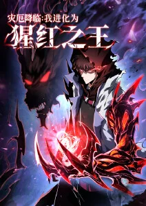 荷花影院奇幻国漫山海拾遗录海报